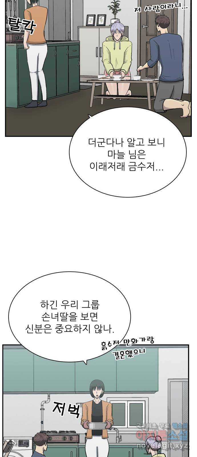 은둔코인 84화 - 웹툰 이미지 65