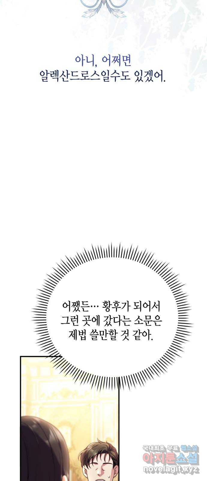 폭군 남편과 이혼하겠습니다 35화 - 웹툰 이미지 2