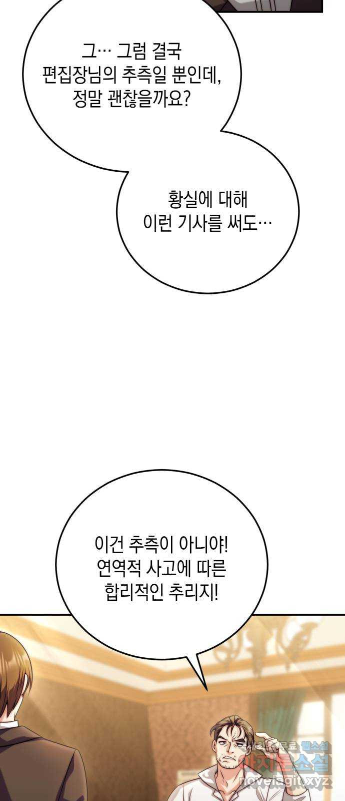 폭군 남편과 이혼하겠습니다 35화 - 웹툰 이미지 27