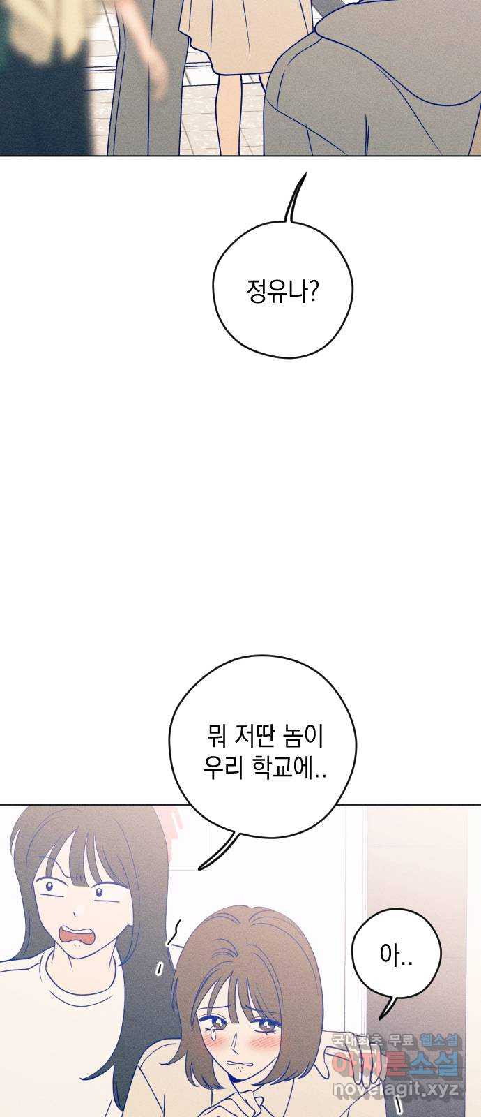 청춘일지 34화 - 웹툰 이미지 57