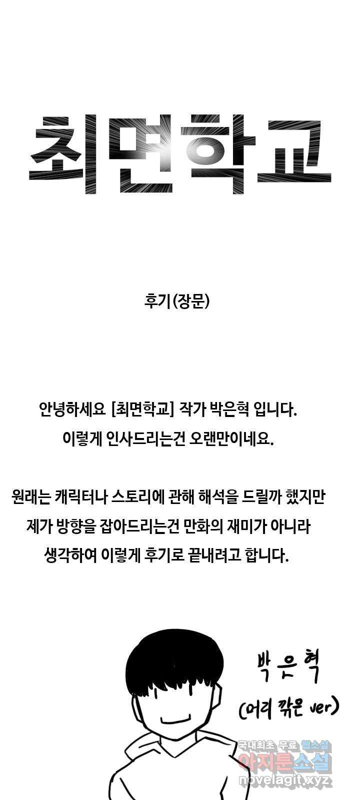 최면학교 후기(장문) - 웹툰 이미지 1