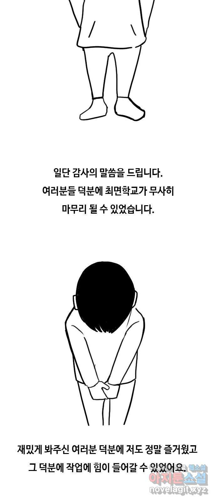 최면학교 후기(장문) - 웹툰 이미지 2