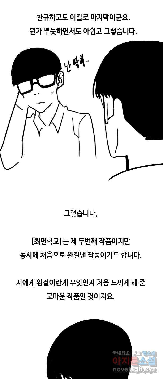 최면학교 후기(장문) - 웹툰 이미지 3