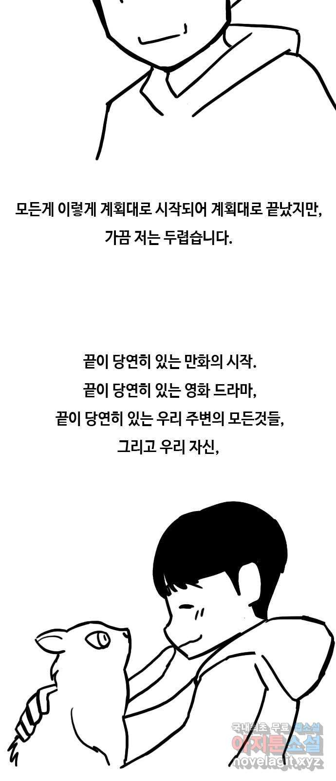 최면학교 후기(장문) - 웹툰 이미지 6