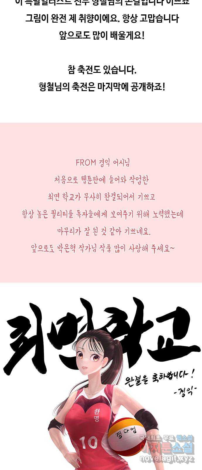 최면학교 후기(장문) - 웹툰 이미지 13