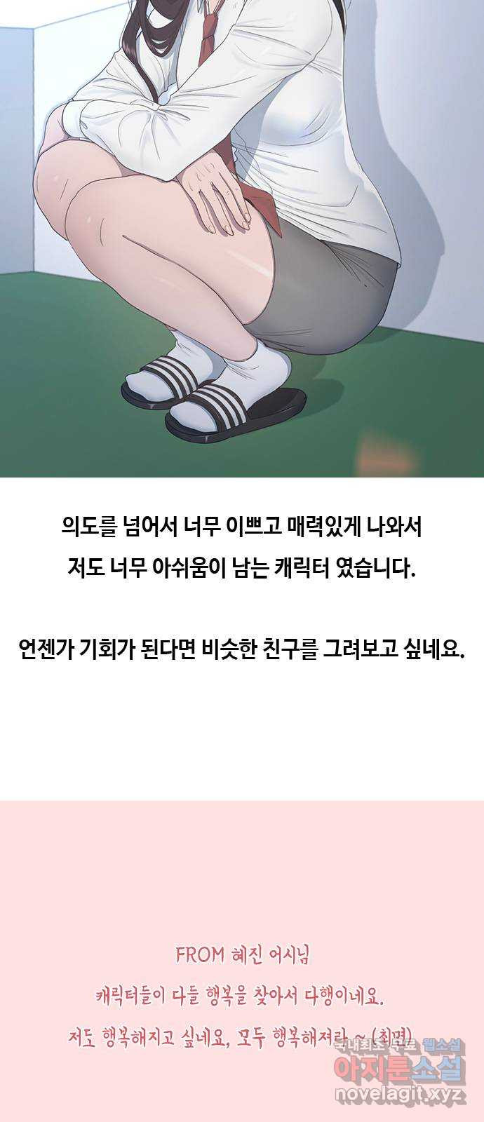 최면학교 후기(장문) - 웹툰 이미지 15