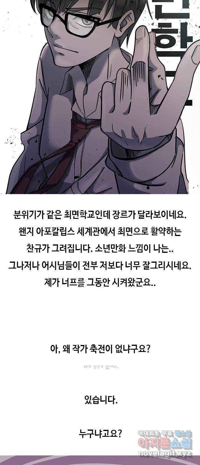 최면학교 후기(장문) - 웹툰 이미지 18