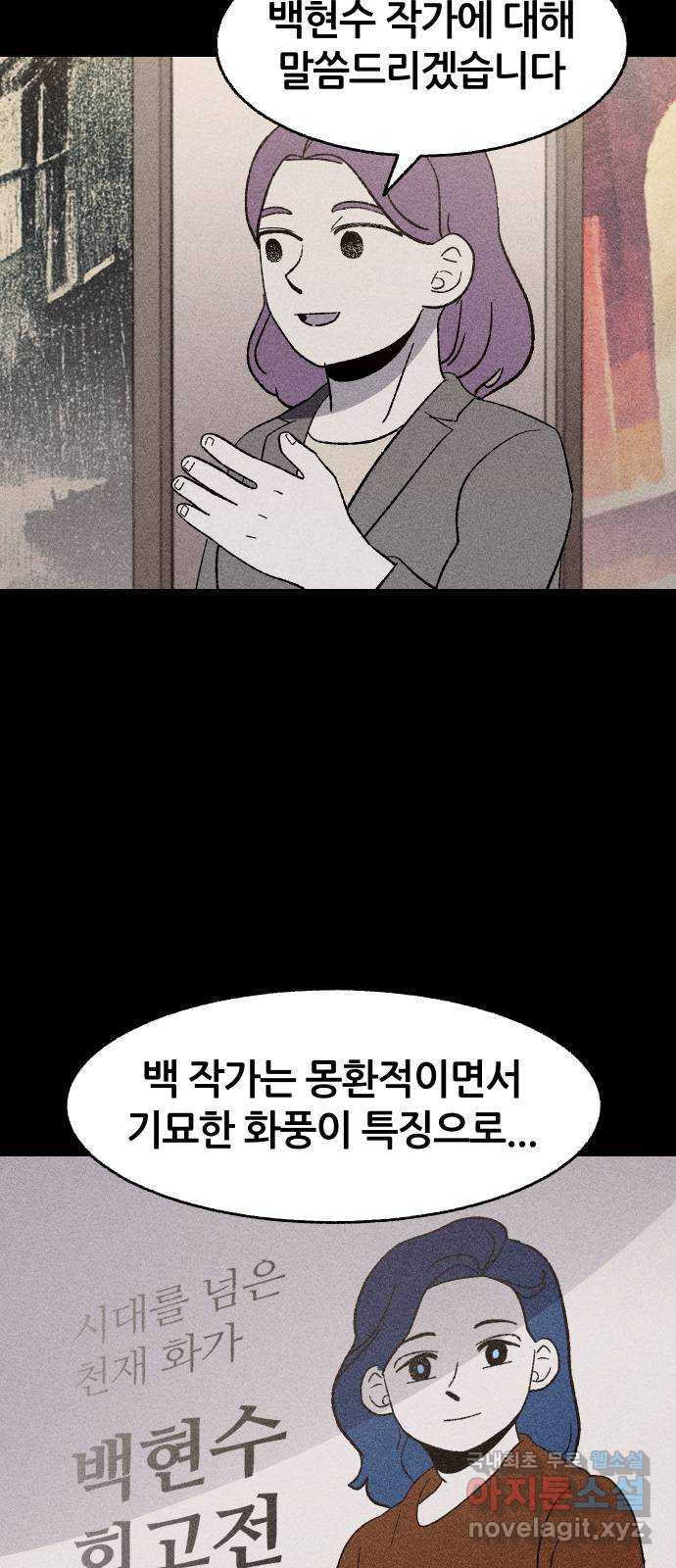 봐선 안되는 것 31화 액자 너머 (1) - 웹툰 이미지 3