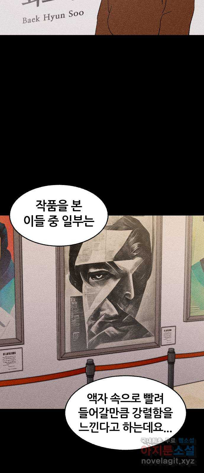 봐선 안되는 것 31화 액자 너머 (1) - 웹툰 이미지 4