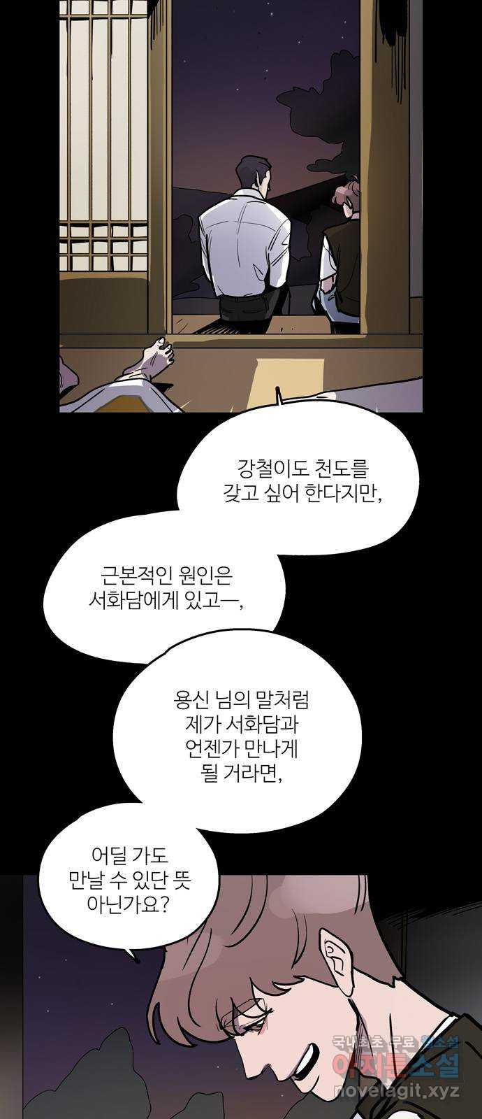 먹지마세요 2부 47화 - 정면 - 웹툰 이미지 30