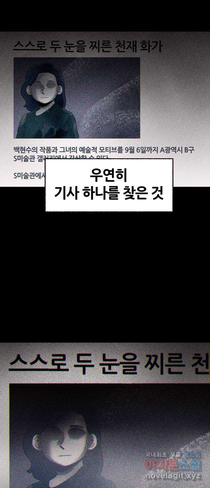 봐선 안되는 것 31화 액자 너머 (1) - 웹툰 이미지 16