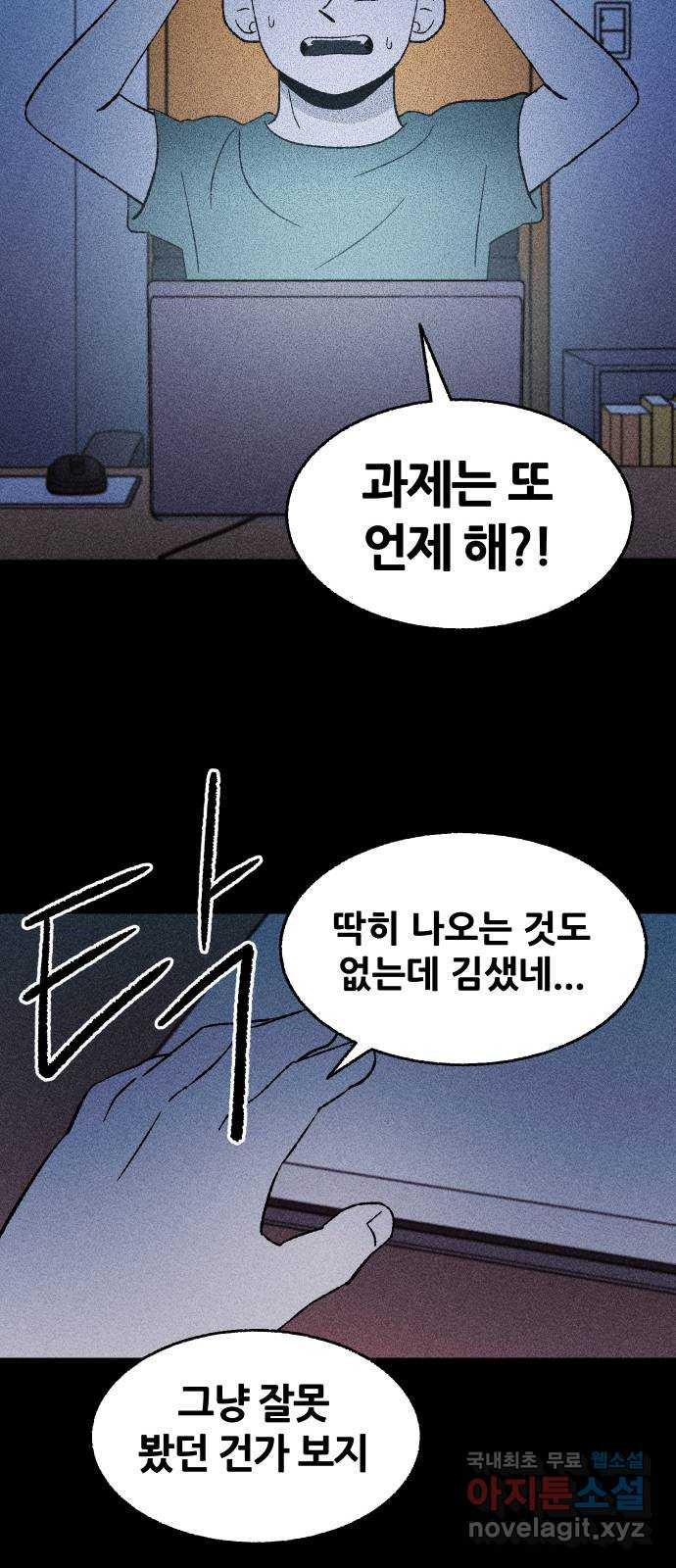 봐선 안되는 것 31화 액자 너머 (1) - 웹툰 이미지 29