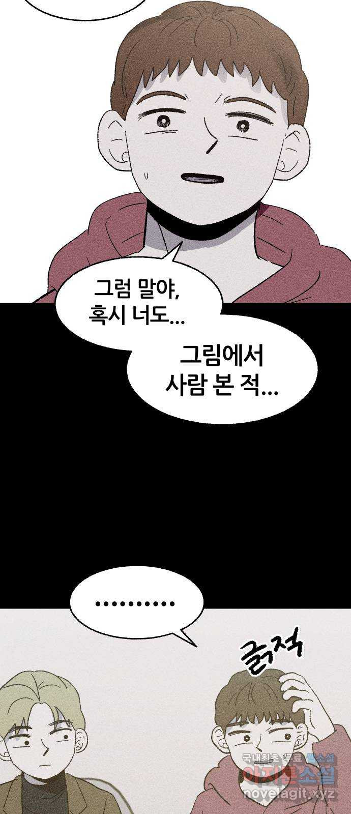 봐선 안되는 것 31화 액자 너머 (1) - 웹툰 이미지 36