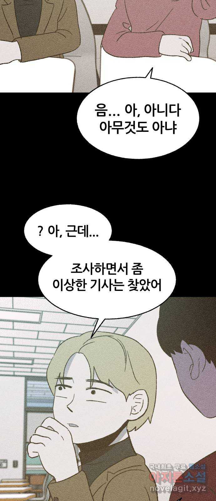 봐선 안되는 것 31화 액자 너머 (1) - 웹툰 이미지 37