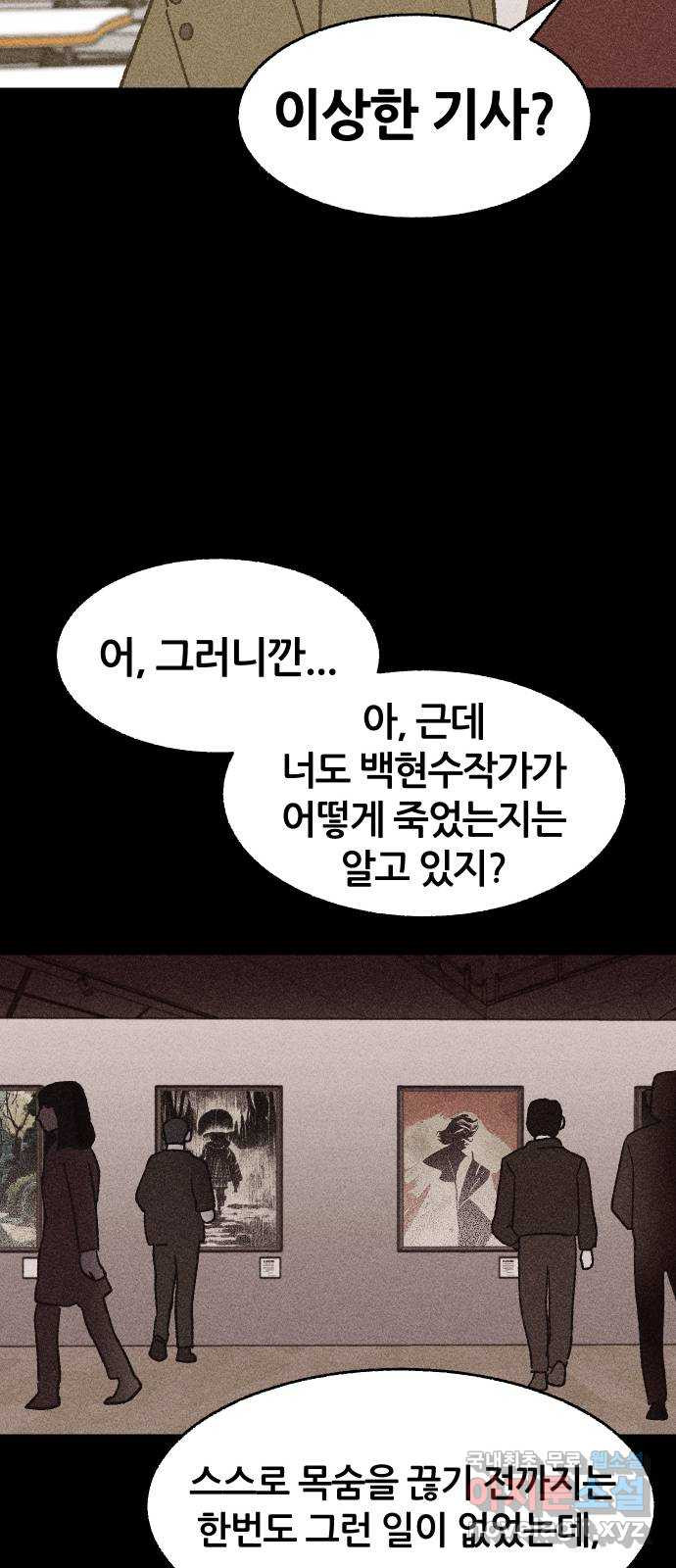 봐선 안되는 것 31화 액자 너머 (1) - 웹툰 이미지 38