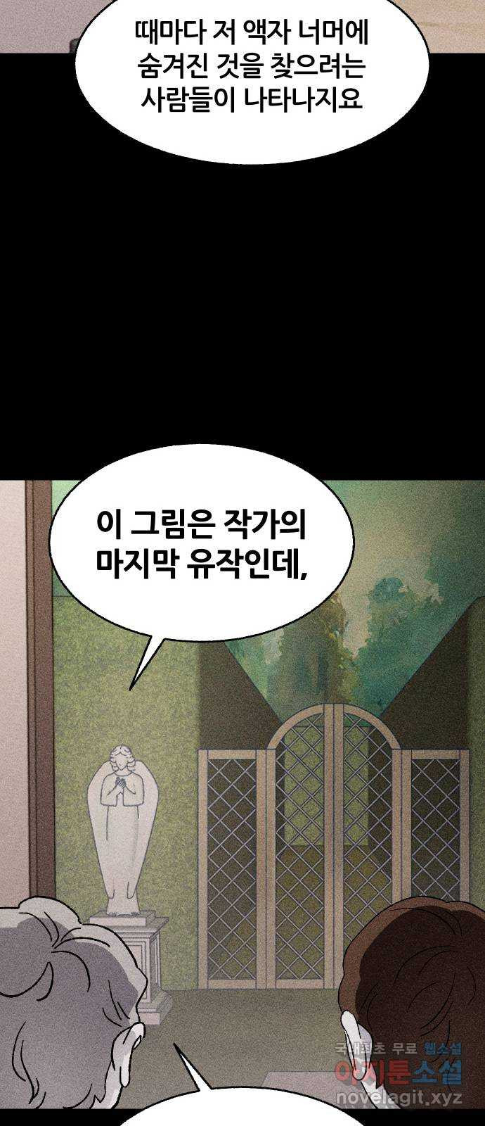 봐선 안되는 것 31화 액자 너머 (1) - 웹툰 이미지 55