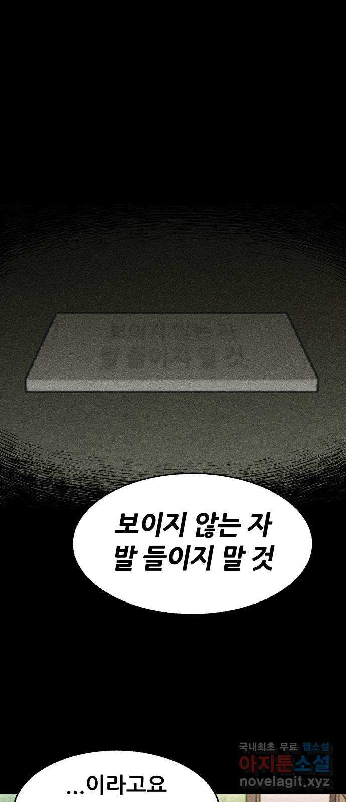 봐선 안되는 것 31화 액자 너머 (1) - 웹툰 이미지 57