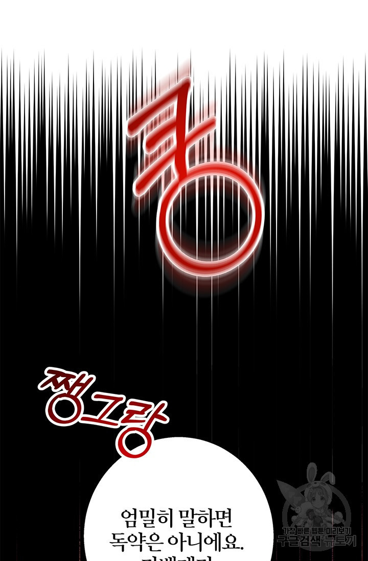 윈터 울프 29화 - 웹툰 이미지 79