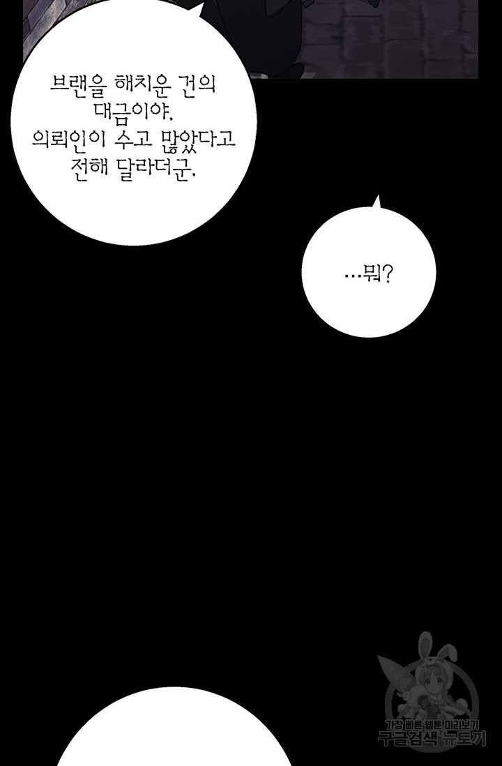 윈터 울프 29화 - 웹툰 이미지 92