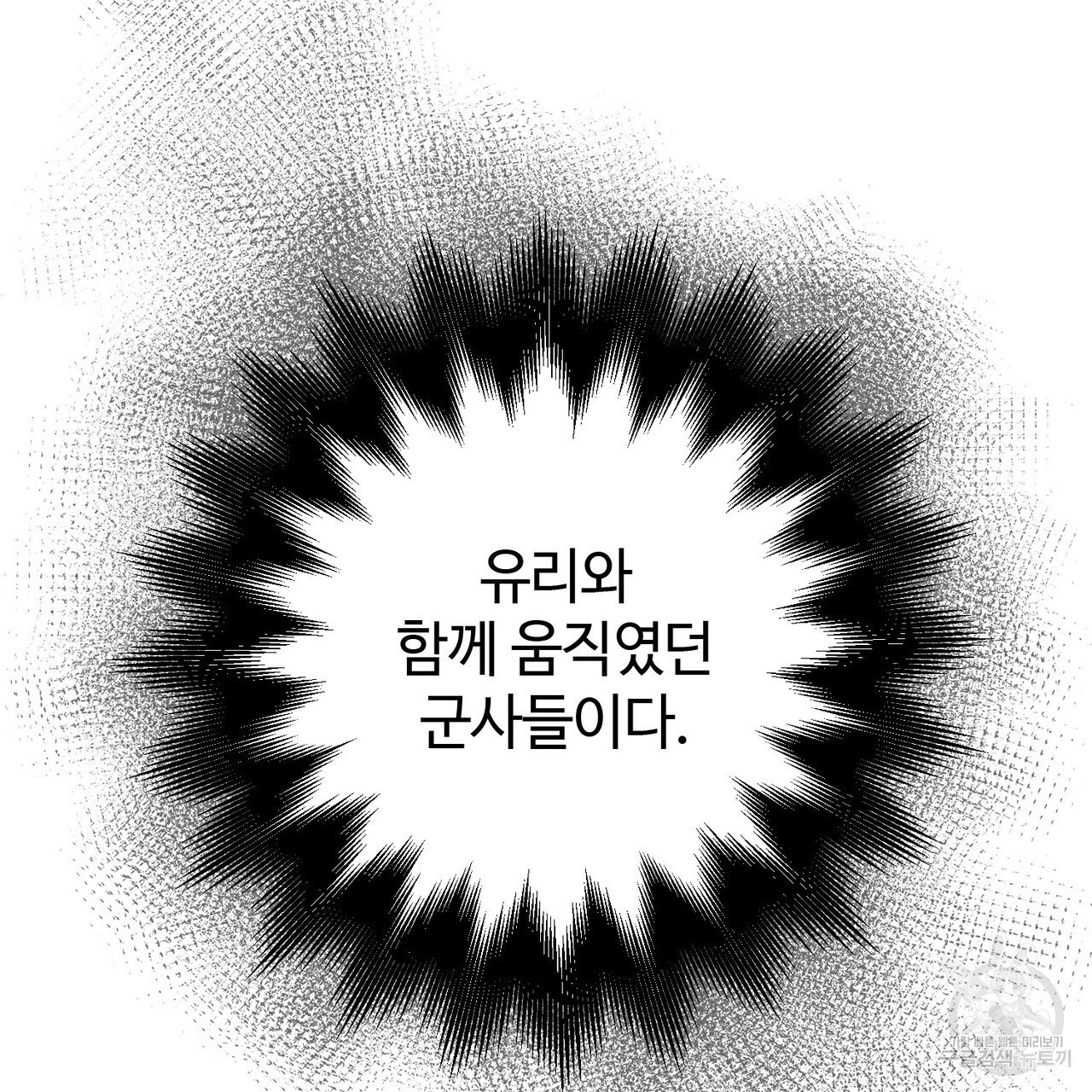 나의 그대는 악마 18화 - 웹툰 이미지 22