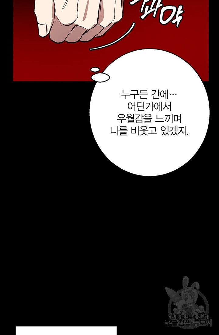 윈터 울프 29화 - 웹툰 이미지 99