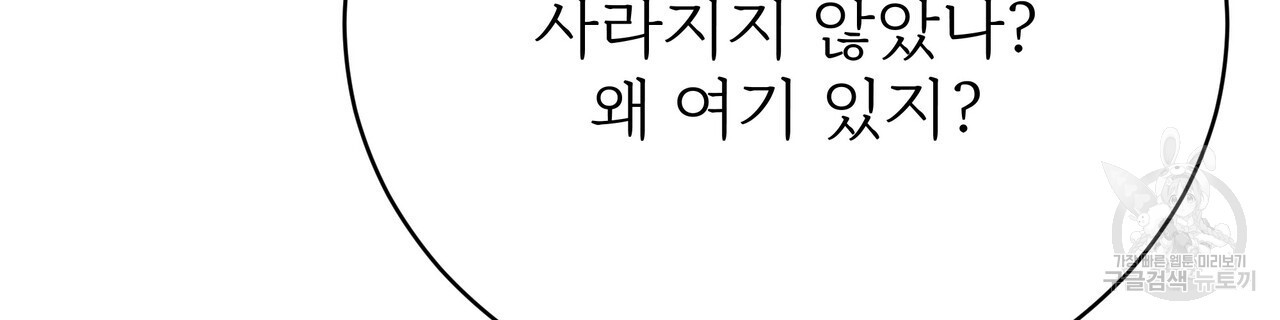 잊혀진 황녀는 평화롭게 살고 싶어 85화 - 웹툰 이미지 16