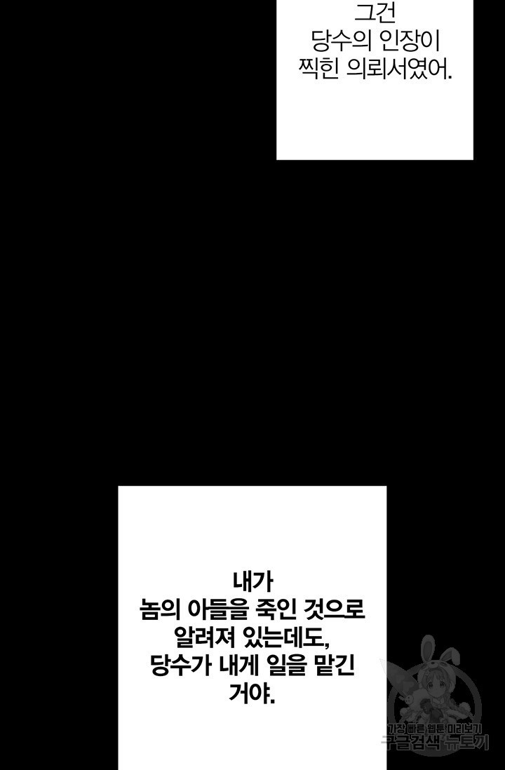 윈터 울프 29화 - 웹툰 이미지 103