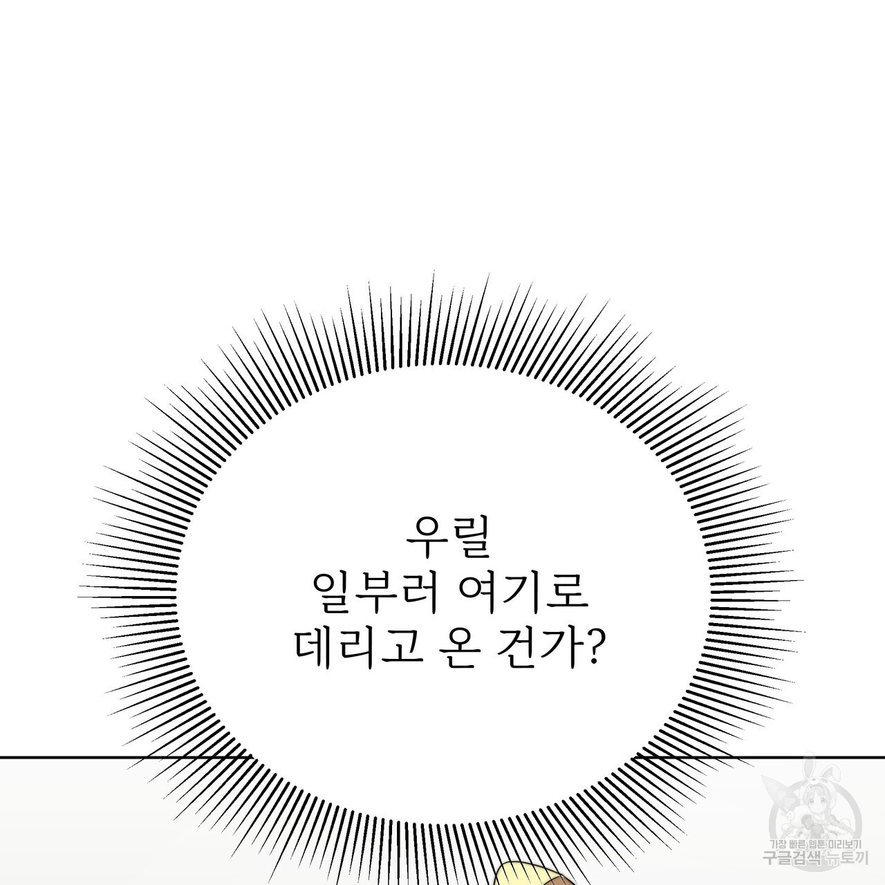 잊혀진 황녀는 평화롭게 살고 싶어 85화 - 웹툰 이미지 59