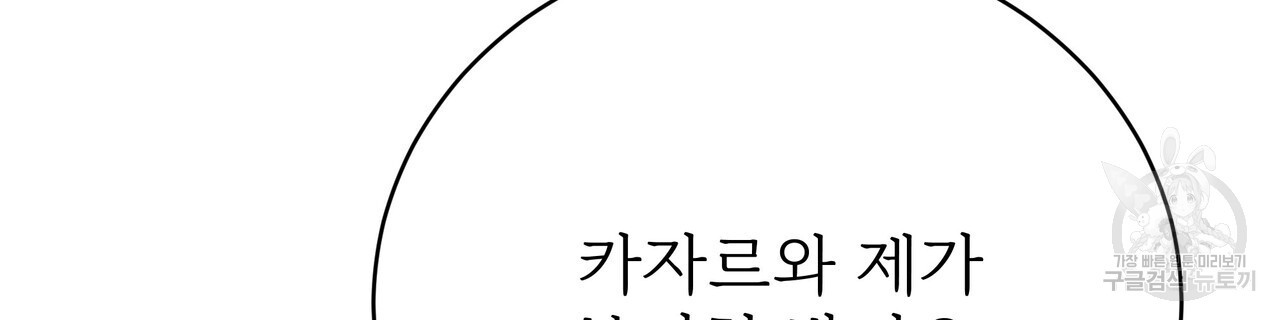 잊혀진 황녀는 평화롭게 살고 싶어 85화 - 웹툰 이미지 90