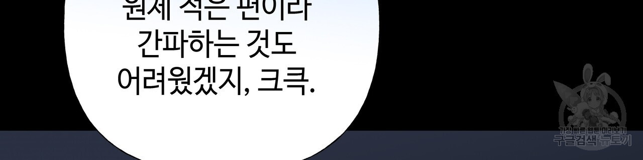 다음의 폭군 중 친아빠를 고르시오 81화 - 웹툰 이미지 96