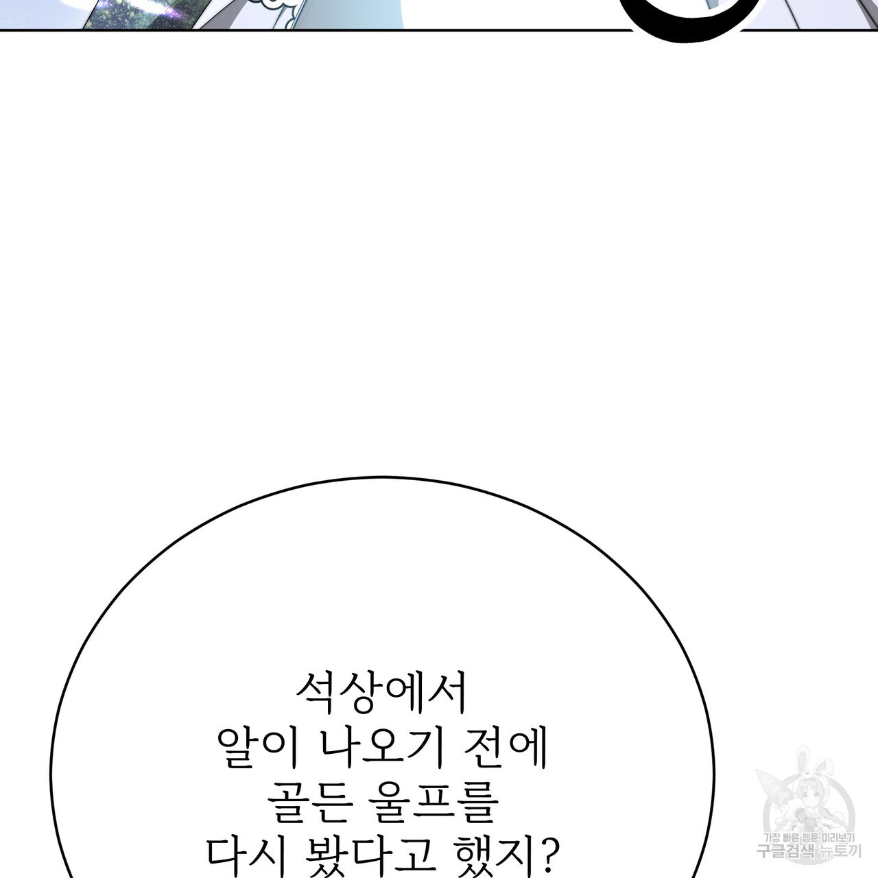 잊혀진 황녀는 평화롭게 살고 싶어 85화 - 웹툰 이미지 111