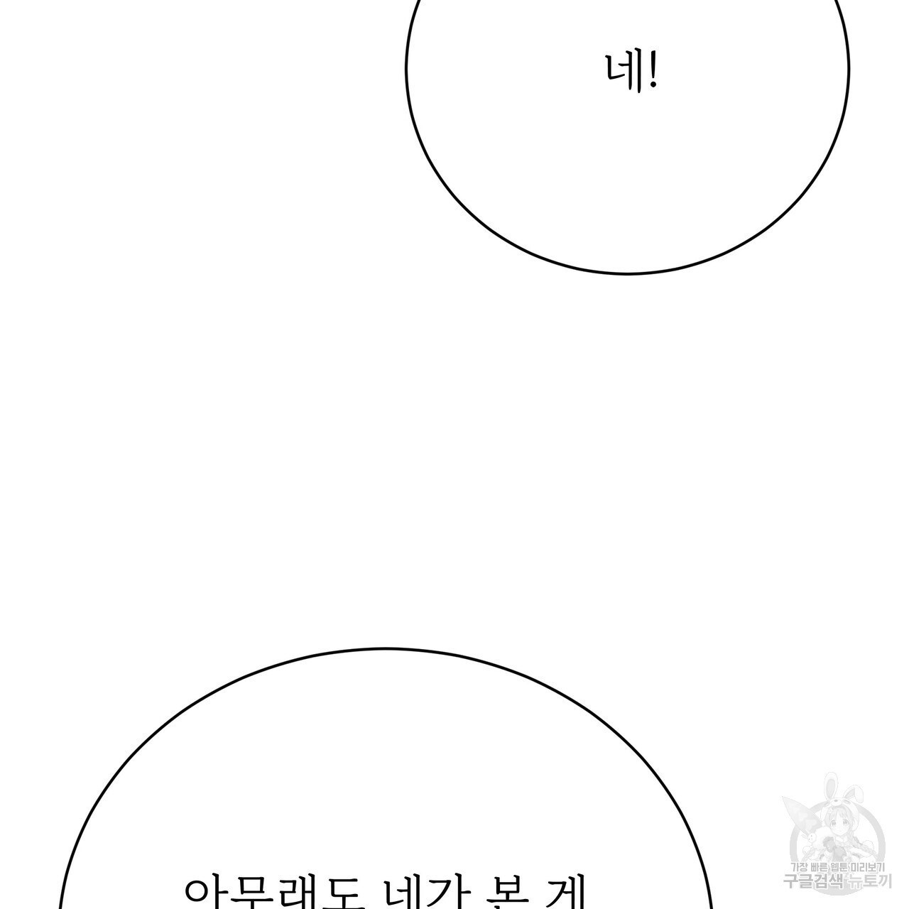 잊혀진 황녀는 평화롭게 살고 싶어 85화 - 웹툰 이미지 115