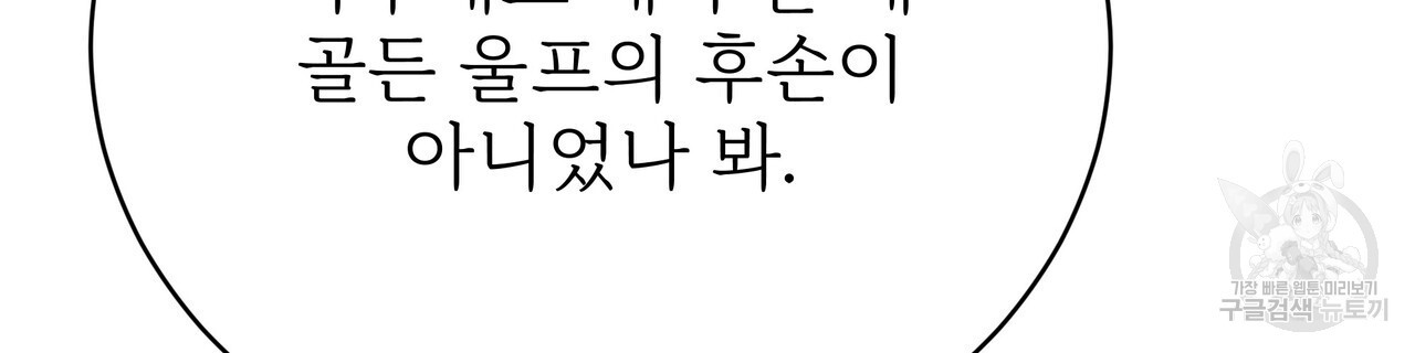 잊혀진 황녀는 평화롭게 살고 싶어 85화 - 웹툰 이미지 116