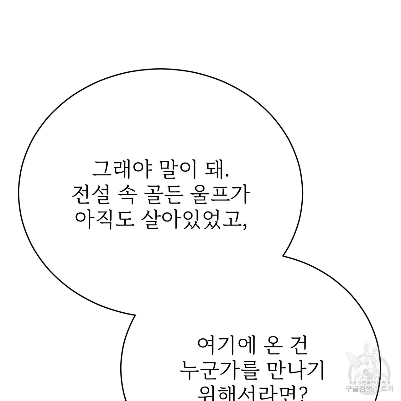 잊혀진 황녀는 평화롭게 살고 싶어 85화 - 웹툰 이미지 125