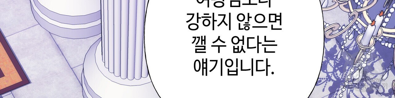 다음의 폭군 중 친아빠를 고르시오 81화 - 웹툰 이미지 132