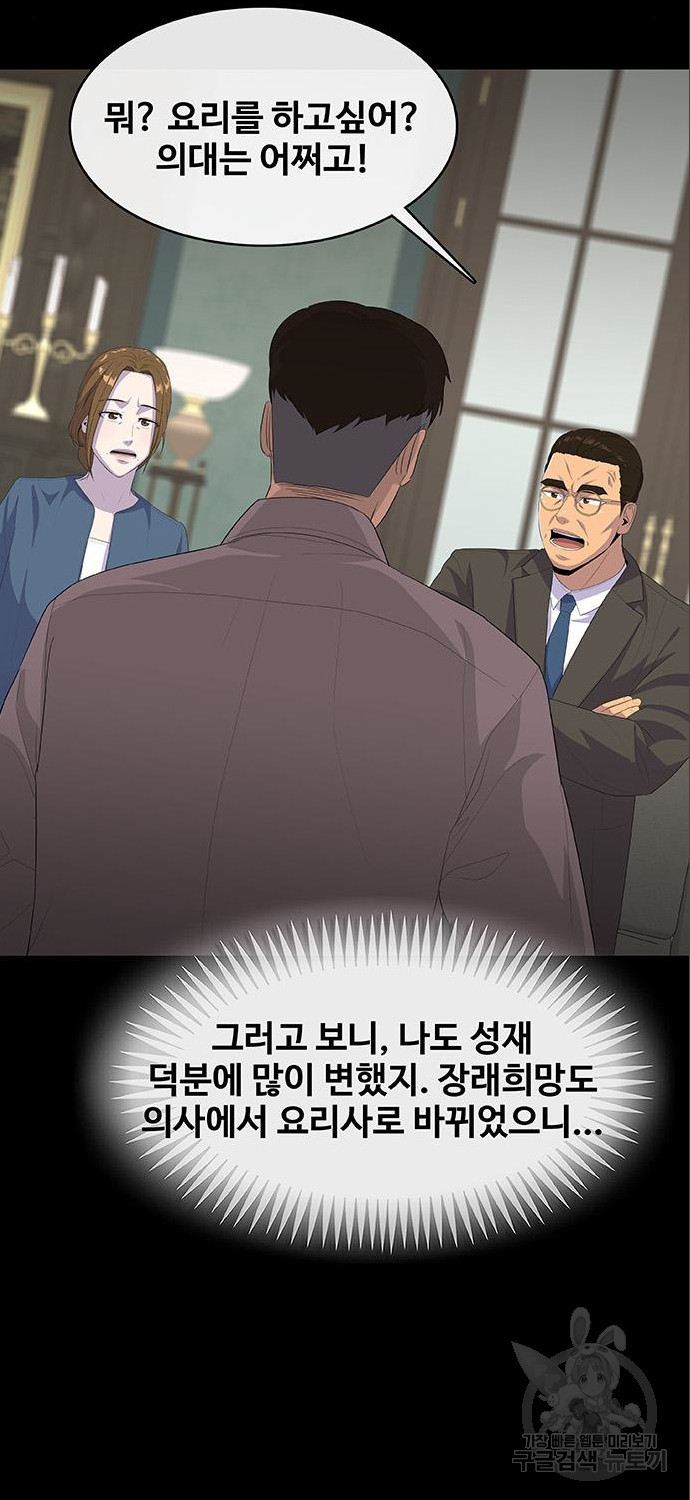 취사병 전설이 되다 209화 - 웹툰 이미지 65