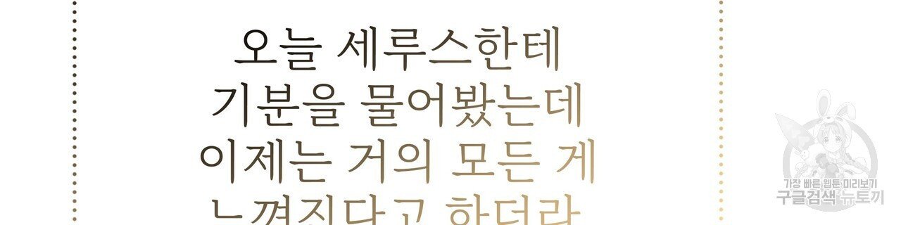 잊혀진 황녀는 평화롭게 살고 싶어 85화 - 웹툰 이미지 158