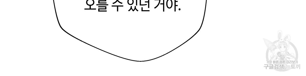 다음의 폭군 중 친아빠를 고르시오 81화 - 웹툰 이미지 172