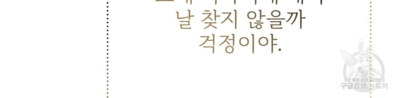 잊혀진 황녀는 평화롭게 살고 싶어 85화 - 웹툰 이미지 202