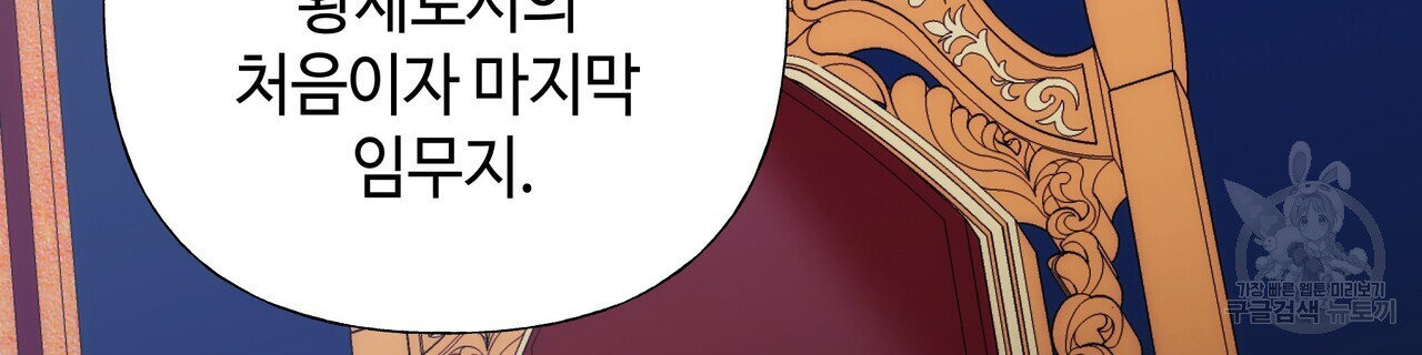 다음의 폭군 중 친아빠를 고르시오 81화 - 웹툰 이미지 208