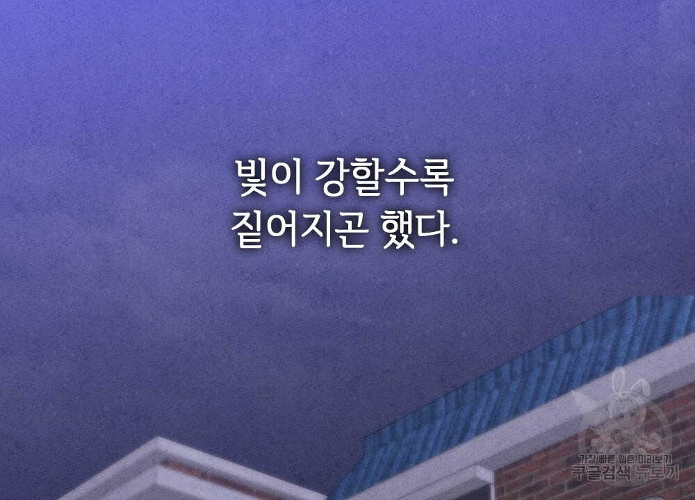 혼자 걷는 새 17화 - 웹툰 이미지 74