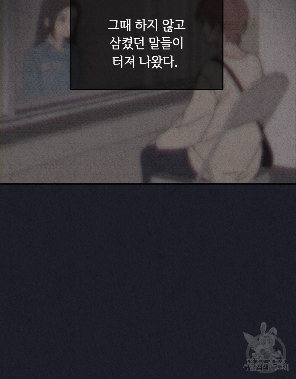 혼자 걷는 새 17화 - 웹툰 이미지 83