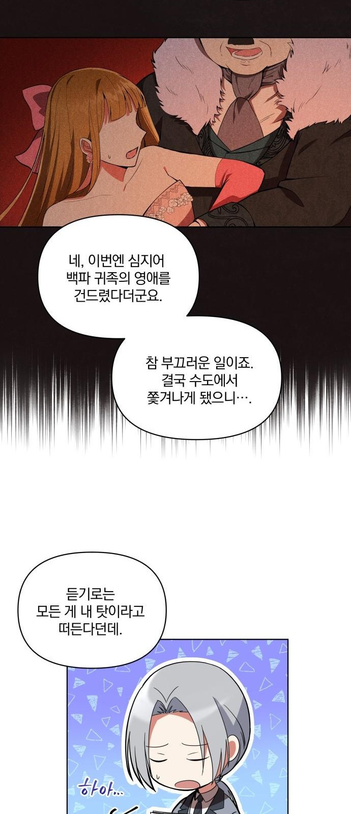 마성의 공작님은 잠 못 이루고 1화 - 웹툰 이미지 37