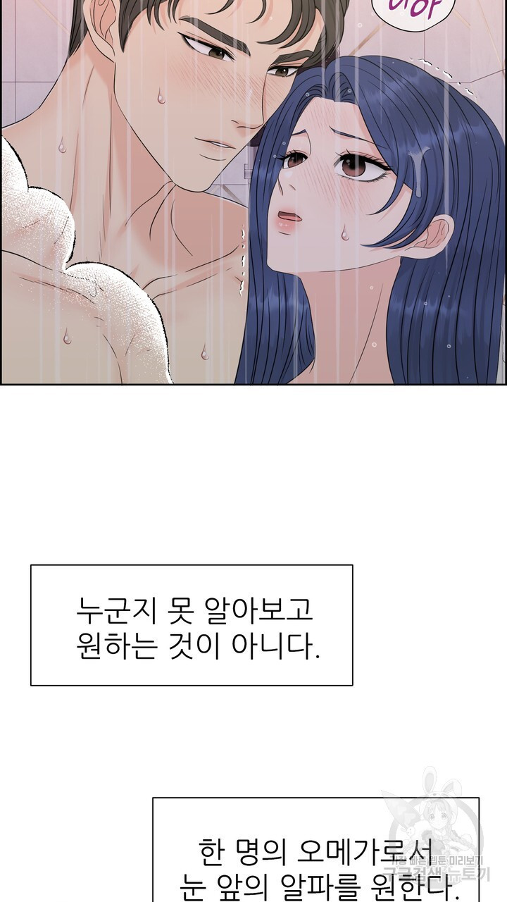 어느 알파랑 할래요? 65화 - 웹툰 이미지 59