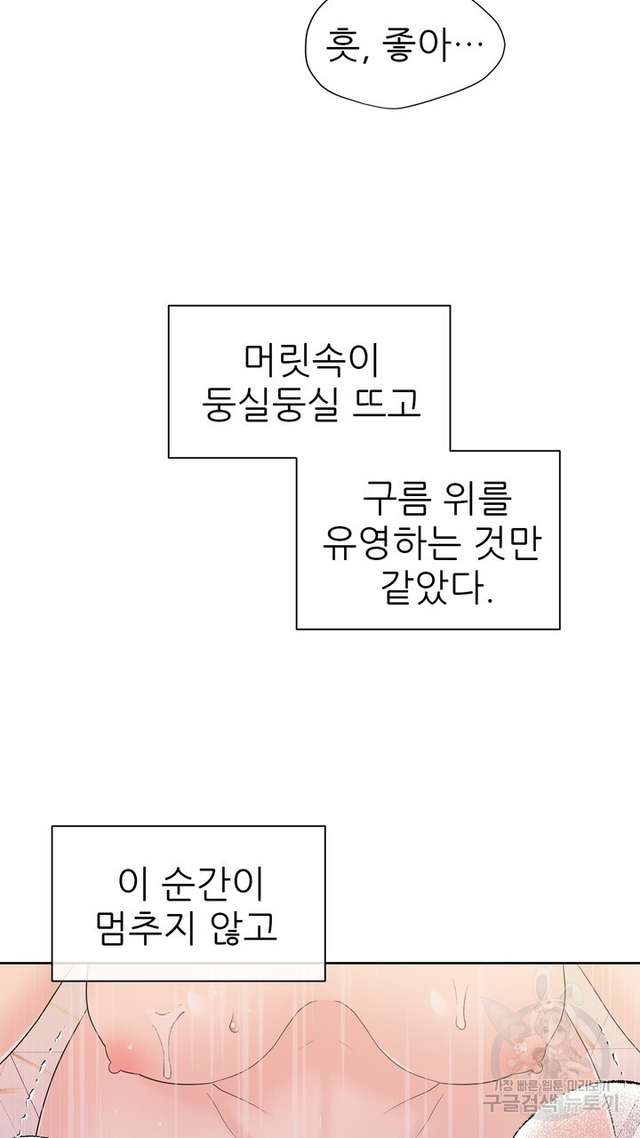 어느 알파랑 할래요? 65화 - 웹툰 이미지 71