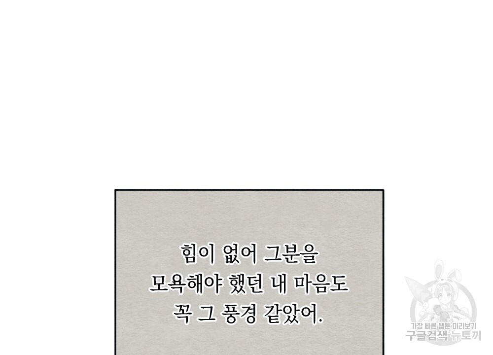 애별리고 25화 - 웹툰 이미지 46