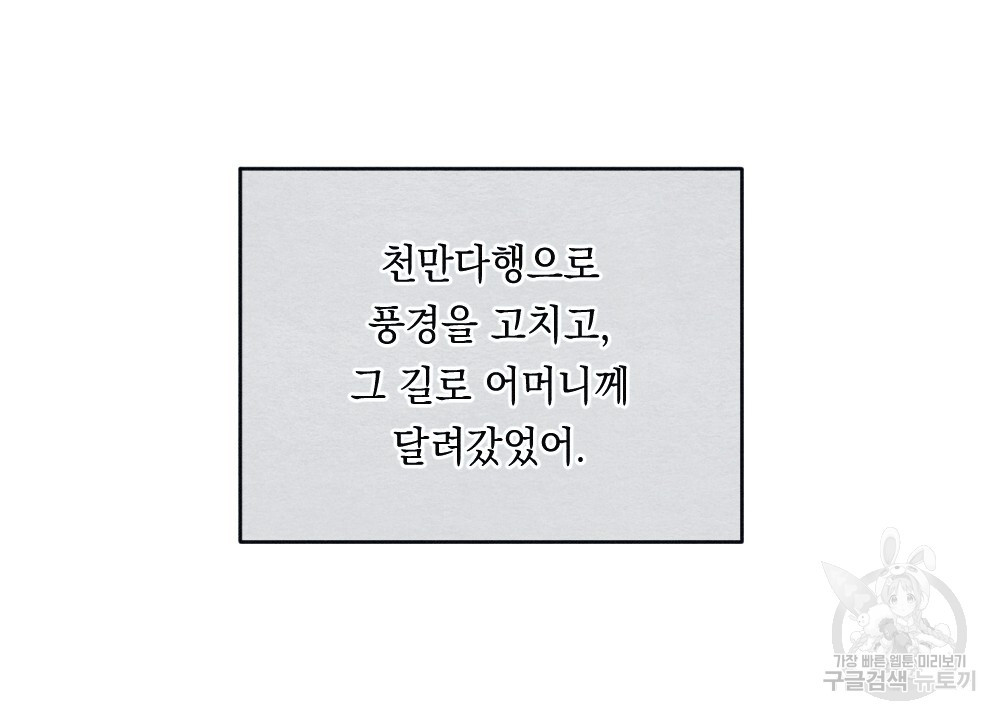 애별리고 25화 - 웹툰 이미지 68