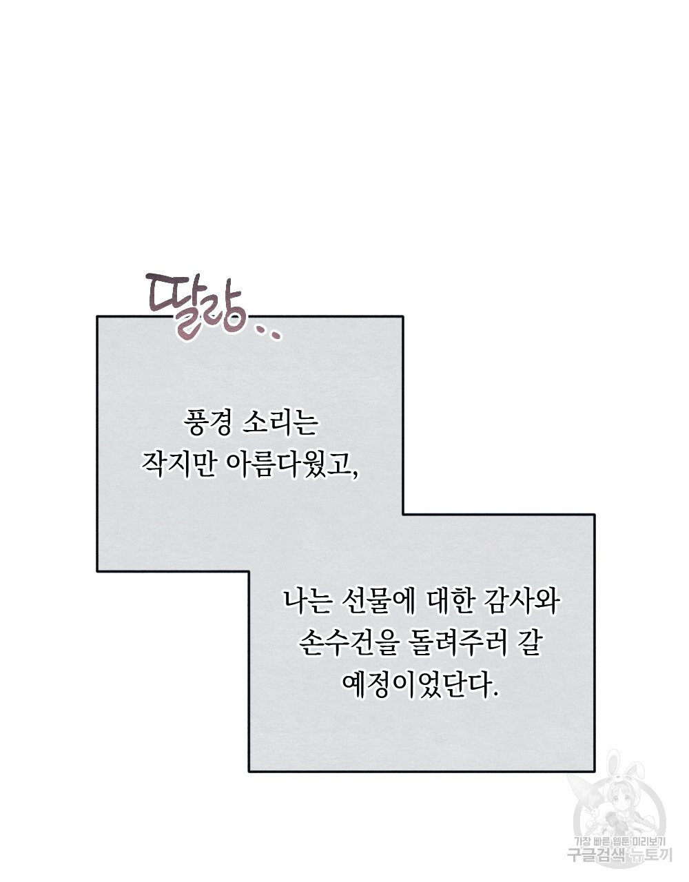 애별리고 25화 - 웹툰 이미지 77