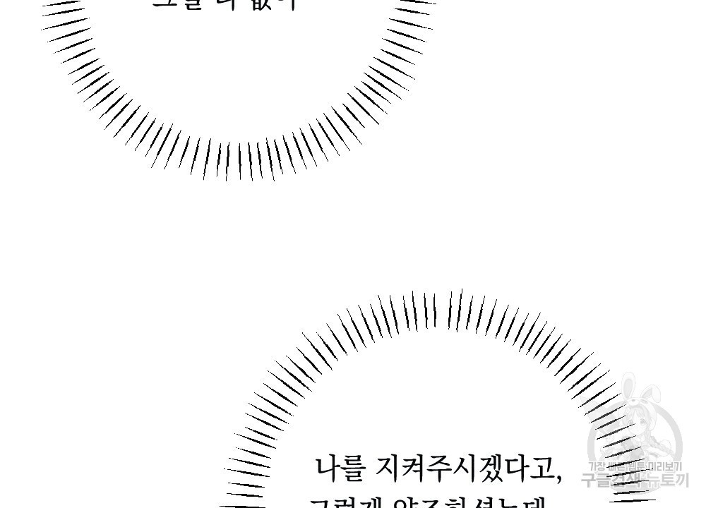 애별리고 25화 - 웹툰 이미지 100