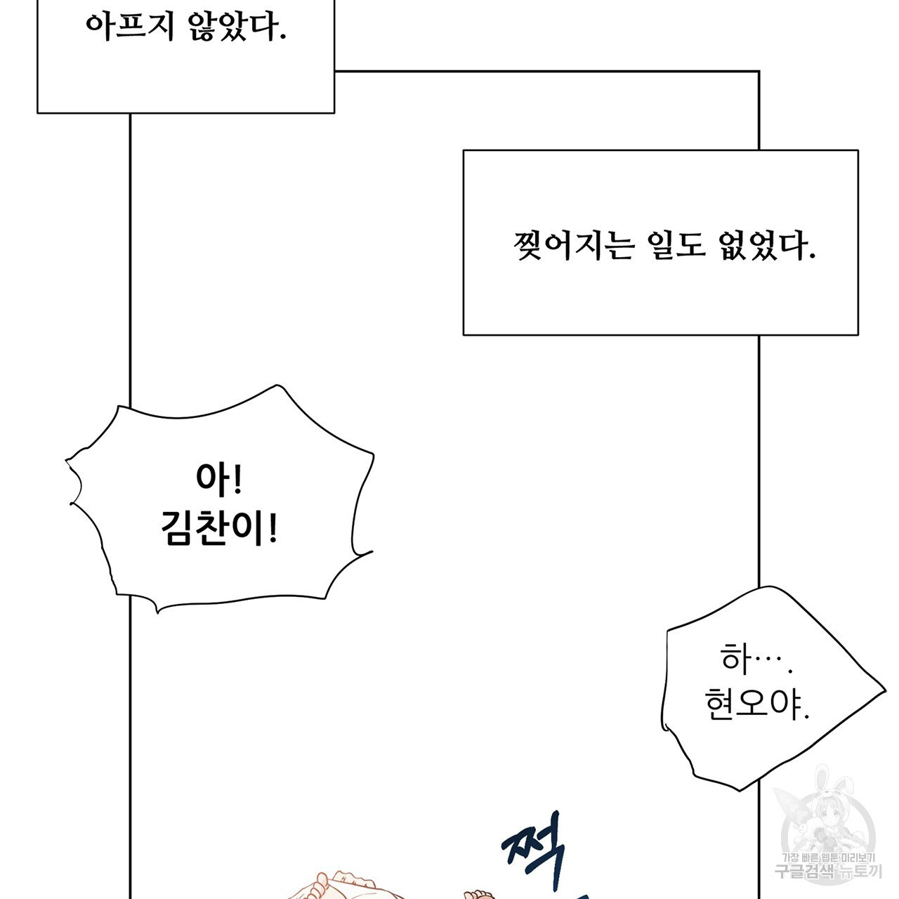 우리는 서로를 짐작할 뿐 27화 - 웹툰 이미지 69